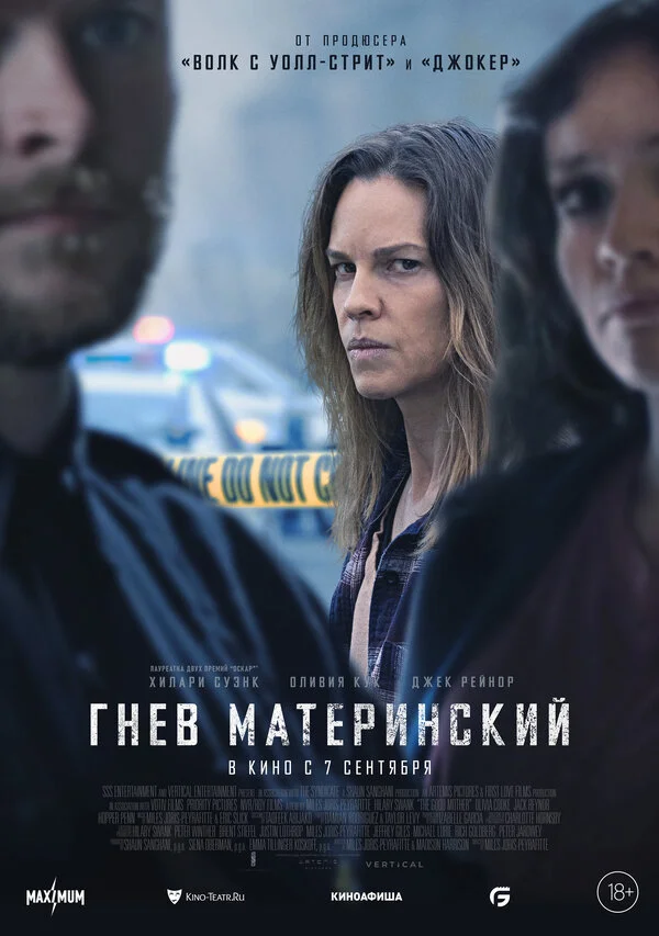 Смотреть Гнев материнский онлайн бесплатно в HD качестве на русском языке